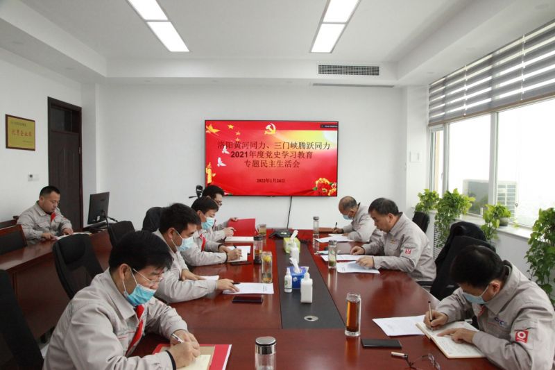 
				   
					洛陽(yáng)黃河同力、三門峽騰躍同力黨委召開黨史學(xué)習(xí)教育專題民主生活會(huì)
				 