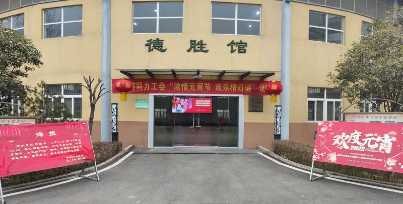 
				   
					黃河同力開展“濃情元宵節(jié)，歡樂(lè)猜燈謎”活動(dòng)
				 